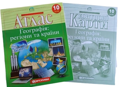 Атлас и контурная карта по географии 10 класс География Регионы и страны Картография