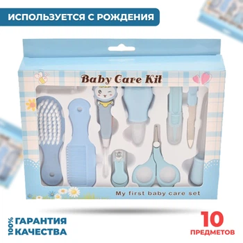 Набор для новорожденных 10 предметов Vela для безопасного ухода за ребенком Маникюрный набор от 1 месяца Голубой