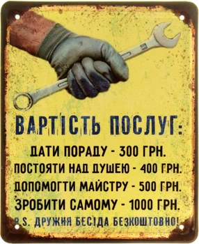 Металева табличка "Вартість Послуг" (ms-103917)