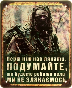 Металлическая табличка "Перш Ніж Нас Лякати, Подумайте, Що Будете Робити Коли Ми Не Злякаємось" (ms-103878)