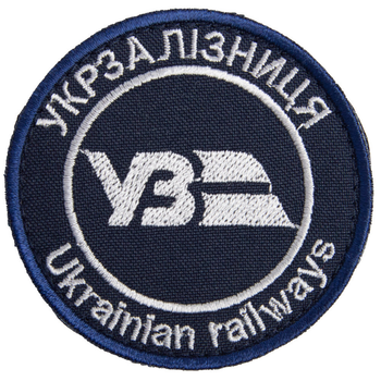 Шеврон нашивка на липучке Укрзалізниця надпись круглый 7 см борт синій