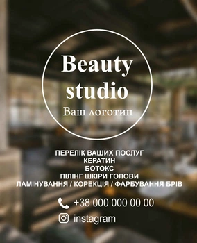 Наклейка на скло вивіска з Вашою інформацією та з Вашим логотипом 40 х 58 см, ГР-031