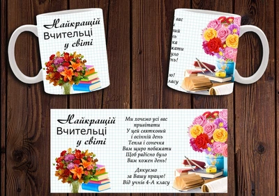 Кружка CupKit "Лучшей учительнице в мире" 330мл белая