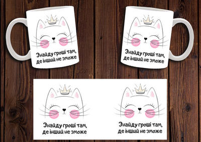 Кружка CupKit "Найду деньги там, где другой не сможет / День бухгалтера" 330мл белая