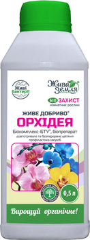 Препарат Жива Земля Живое Удобрение для орхидей 500 мл (ТД0035320)