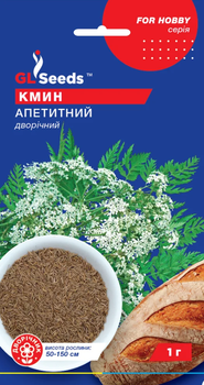 Семена Тмин Аппетитный, 1 г (GL Seeds)