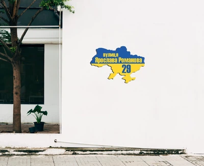 Фігурна адресна табличка на будинок з композиту "УКРАЇНА" розміром 600х300мм