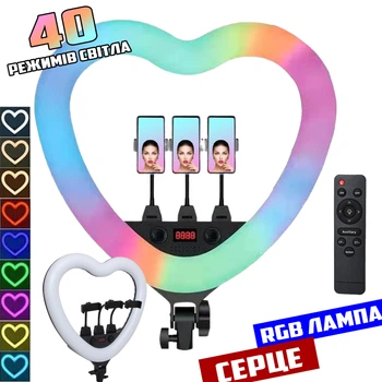 Кольцевая лампа светодиодная в форме сердца M-Light Heart RGB Led 48 с тремя держателями телефона и пультом, разноцветная подсветка для селфи