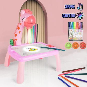 Дитячий мольберт для малювання з проектором ART Set Projector painting Ігровий столик у вигляді жирафа, 3 проекційних диска, музичний Рожевий