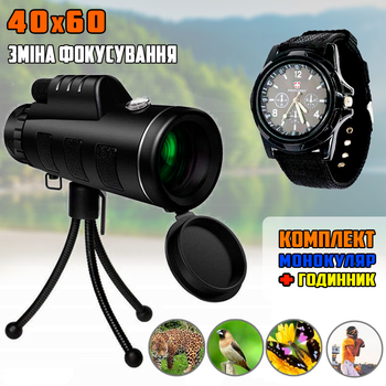 Монокуляр мощный Panda Vision 40x60 монокль с треногой и клипсой для смартфона + Мужские кварцевые часы SwissArmy