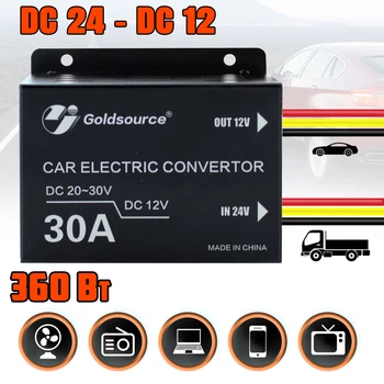 Знижуючий перетворювач напруги Goldsource-30A 24v-12v автомобільний інвертор перетворює електрику DC/DC з 24В на 12В Чорний