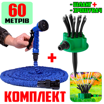 Шланг садовый поливочный растягивающийся Magic Xhose 60 метров и насадка-распылитель с мощным интенсивным распылением + Ороситель 12 в 1 Fresh Garden