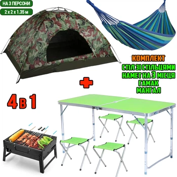 Комплект раскладной стол и 4 сула Easy Campi для пикника, кемпинга, рыбалки в чемодане Зеленый + Туристическая палатка 3х местная 2х2м Камуфляж + Складной мангал + Гамак Синий