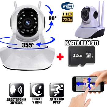 Бездротова WiFi камера відеоспостереження Smart Net Camera Q6S поворотна, з двостороннім зв'язком, відеоняня + Карта пам'яті 32Гб