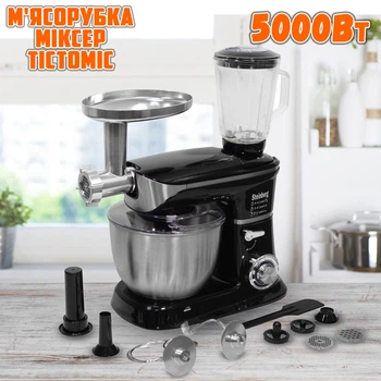 Потужний професійний кухонний комбайн Steinberg 700SB Multifunction 3в1 тістоміс, м'ясорубка і блендер 5000W, 6 режимів, 12 предметів в наборі