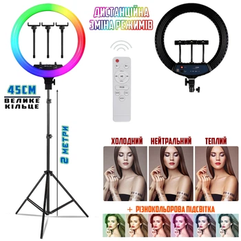 Большая кольцевая светодиодная лампа LED 45см RGB с тремя держателями для телефона и пультом управления+Штатив 2м