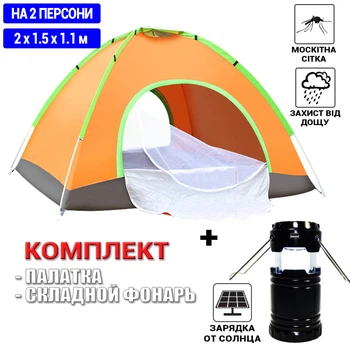 ‚Самораскладний туристичний намет автомат двомісний для кемпінгу Traveler 2х1.5х1.1 Помаранчевий+Складаний ліхтар для кемпінгу