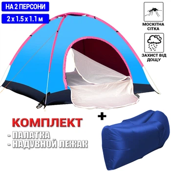 ‚Самораскладний туристичний намет автомат двомісний для кемпінгу Traveler 2х1.5х1.1 Синій+Надувний мішок-лежак