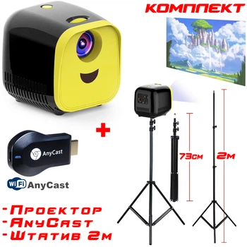 Комплект 3в1 детский домашний мини-проектор WIFI Vivibright L1 с медиаплеером AnyCast трансляция экрана и штативом 2м