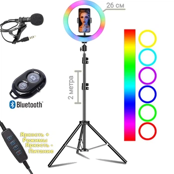 Набор блогера 4в1 Кольцевая светодиодная LED лампа RGB 26см селфи кольцо со штативом 2м + микрофон петличка + пульт Bluetooth