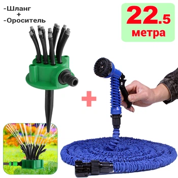 Шланг садовый поливочный Magic hose Xhose 22.5 метра и насадка с мощным интенсивным распылением+Ороситель 12 в 1 Fresh Garden