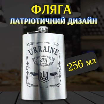 Фляга 256 мл SIlver Reserve Украина