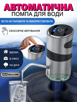 Автоматическая электрическая помпа для питьевой воды портативный насос диспенсер на бутыль USB