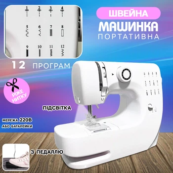 Швейная машинка электрическая Sewing Machine 609А портативная с подсветкой, педалью, 12 программ строчки