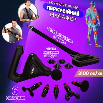 Перкуссионный массажный пистолет FitRx VibraBand SK100 2в1 аккумуляторный + вибрационный массажный ремень антицеллюлитный