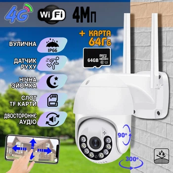 Уличная IP камера видео наблюдения с WIFI и 4G Smart 15A-PTZ 4Mp, APP ICSEE поворотная, ночная съёмка, интерком + Карта 64Гб