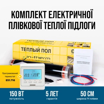 Комплект ифракрасной пленки In-Therm 1 м2 + программируемый терморегулятор