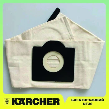 Багаторазовий фільтр-мішок для Karcher NT30 - 1шт.