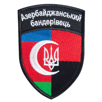 Шеврон нашивка на липучке флаг Азербайджана, Азербайджанский бандеровец, вышитый патч 7,2х10 см