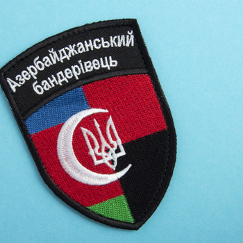 Шеврон нашивка на липучке флаг Азербайджана, Азербайджанский бандеровец, вышитый патч 7,2х10 см