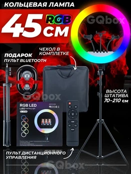 Кольцевая лампа LED RGB MJ45 45 см, 3 шт держатель для телефона, штатив 2.1 м, пульт дистанционного управления + пульт Bluetooth для селфи