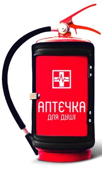 Огнетушитель бар "Аптечка для души"