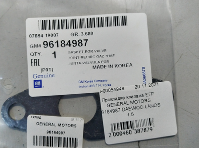 Прокладка клапана ЄДР GENERAL MOTORS 96184987 DAEWOO LANOS 1.5