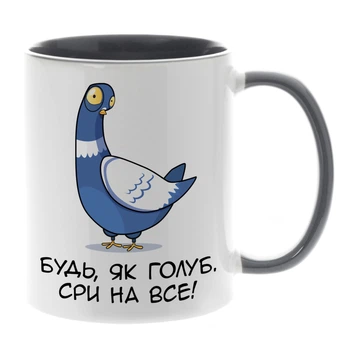 Чашка з сірою ручкою, сіра всередині (330 мл) Будь, як голуб (13940000000432341)