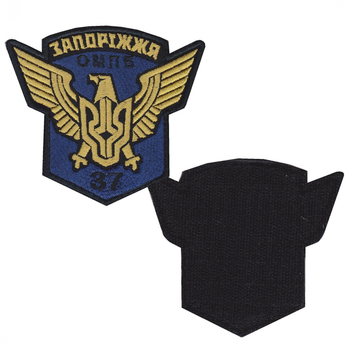 Шеврон патч на липучке 37-й отдельный мотопехотный батальон «Запорожье» сине-желтый, 8,5*9,5см