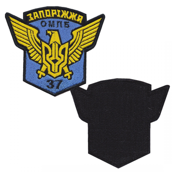 Шеврон патч на липучці 37-й окремий мотопіхотний батальйон «Запоріжжя» блакитний з жовтим, 8,5*9,5см