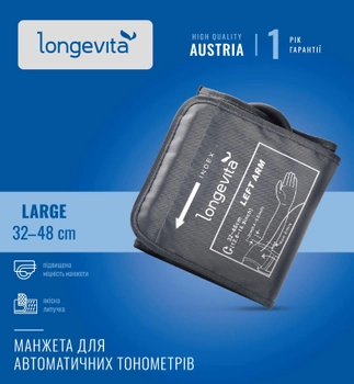 Манжета Longevita для автоматических тонометров увеличенная 32-48 см (6900067670779)