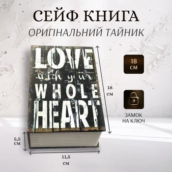 Книга Сейф Love With You Whole 18х12х5, 5 см Кешбокс