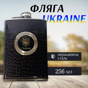 Фляга 256 Мл Украина Black Отделка