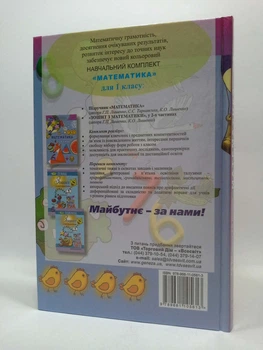 Математика 1 клас. Підручник. Р. П. Лишенко. С. С. Тарнавська. К. О. Лишенко. Генеза