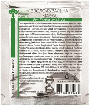 Зволожуюча маска для обличчя - Green Pharm Cosmetic Moisturizing Mask PH 5,5 (пробник) 10ml (10ml) (1050855-1397311-2)
