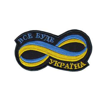 Шеврон патч на липучке Все будет Украина, на черном фоне, 6*8см.