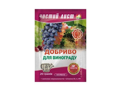 Добриво ЧИСТИЙ ЛИСТ 20г кристалічне для Винограду