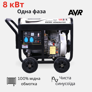 Генератор дизельний GUCBIR GJD8000H (8кв,1фаза)