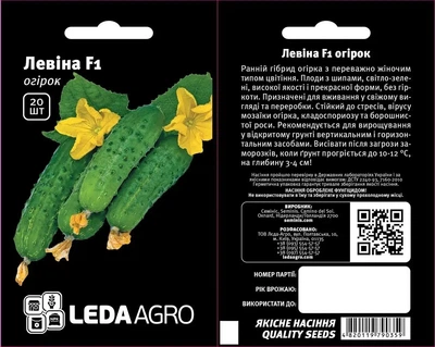 Семена огурец Левина F1 Leda Agro 20 шт