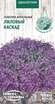 Семена Лобелия Лиловый каскад, ампельная, 0,05 г (Семена Украины)